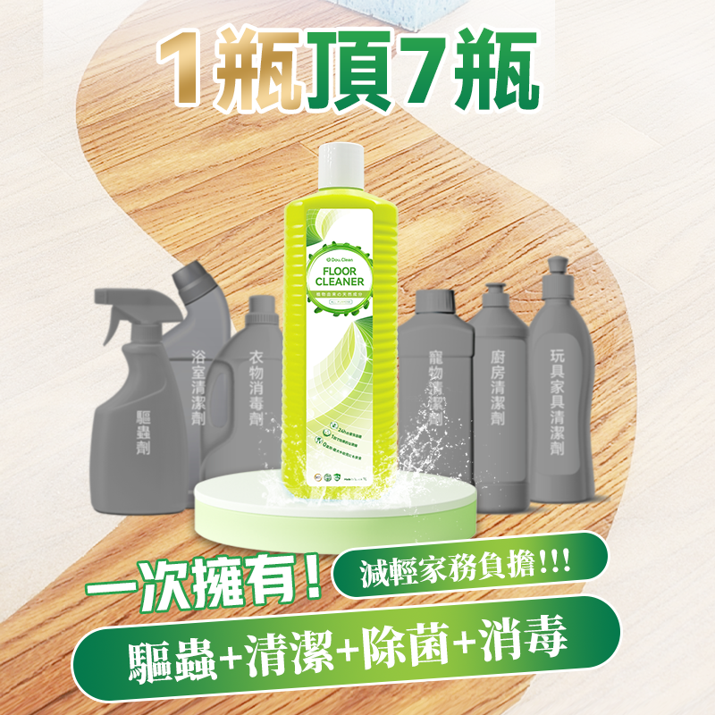 Double Clean天然植萃安全專利抗菌驅蟲萬用清潔劑