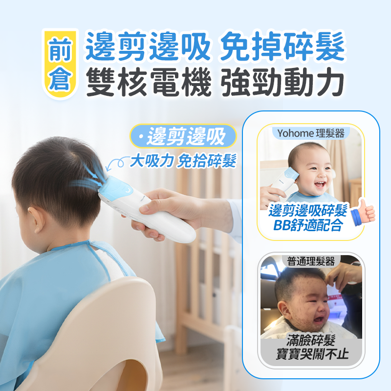日本Yohome 輕音安全三防易 用易清吸蓄兒童理髮器
