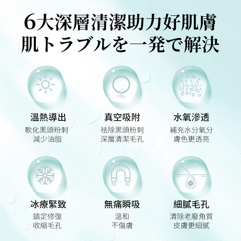 日本JUJY 灌膚級家用智能暖吸冷收毛孔清潔機-精華水