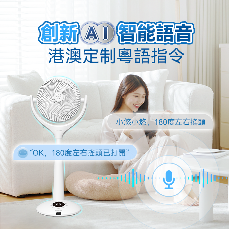 日本Yohome 5D全方位雙面雙葉對流淨化智能語音伸縮循環扇 PRO