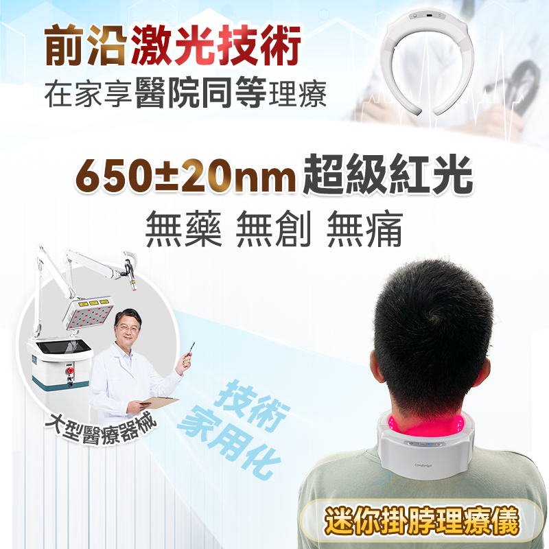 三高頸椎光療儀