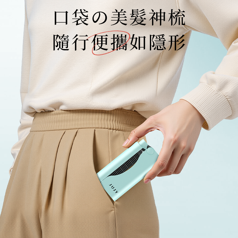 日本JUJY 無線迷你折疊隨時劉海髮尾快速造型NCT恆溫速熱便攜隨身造型梳