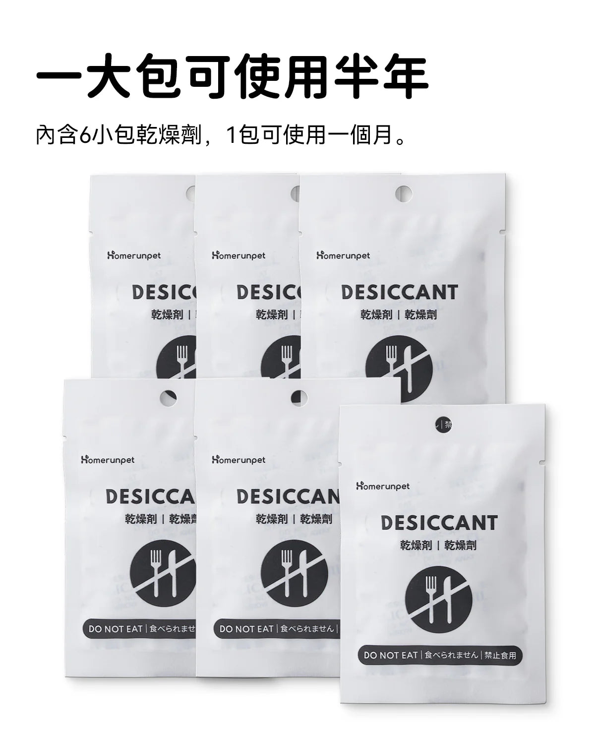 HomerunPet-寵物智能遠程餵食器專用乾燥劑
