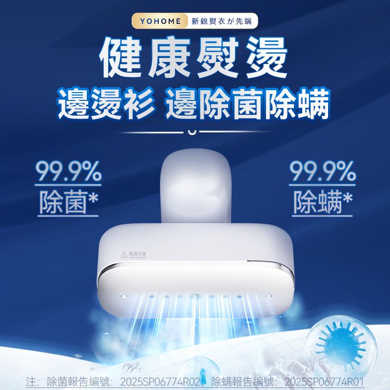 日本Yohome Multi-V輕感旋 轉多衣適溫即熱大面積除皺蟎菌雙淨掛燙機