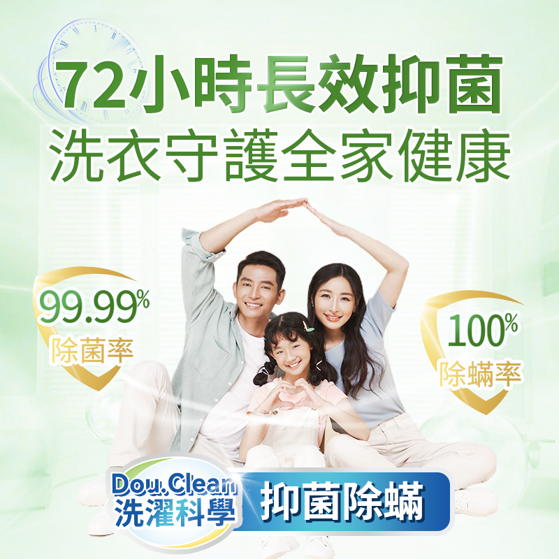 日本Double Clean 科學全效合一植萃天然配方淨潔強效持久抗菌柔順護嬰級洗衣珠