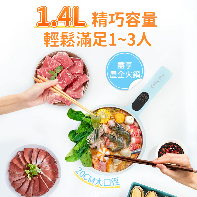 日本Yohome 智能觸屏不沾電煮鍋