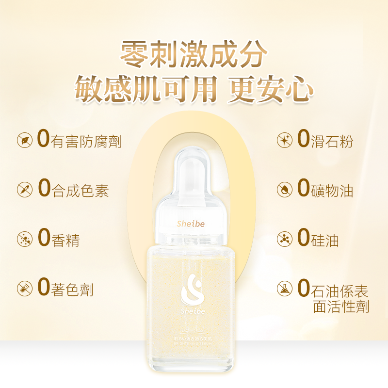 Sheibe 金萃薔薇褪斑祛黃一抹即融冰白肌精華