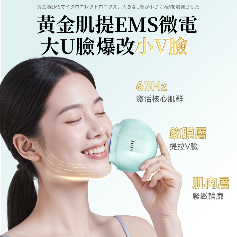 日本JUJY膠原雙生光V-Lift微電藍寶石聚能6min全臉逆齡提拉緊彈家用無線美容儀