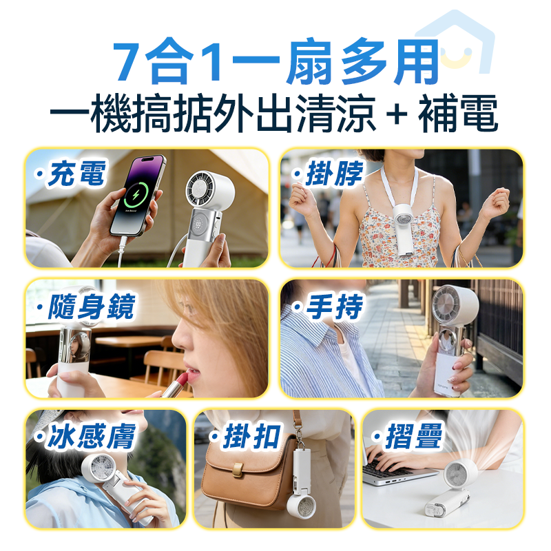 日本Yohome 百檔無極強風 TEC冰感貼膚降溫長續航七合 一應急補電多用隨身迷你風 扇 PRO