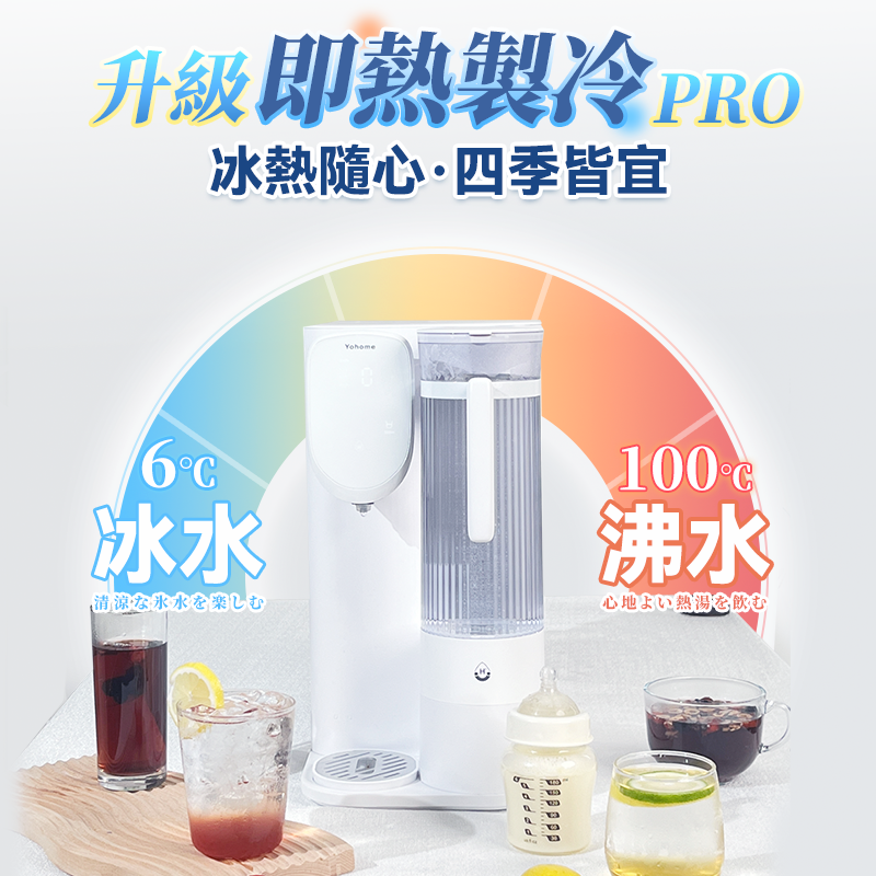 日本Yohome RO淨水微量元素 智能速冷溫控富氫健康直飲水機 3.0 Pro