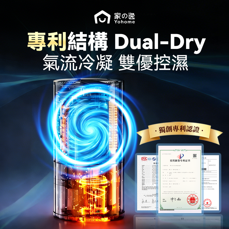 日本Yohome 轉輪式DualDry專利四季控濕暖風乾衣4L 大空間抽濕機