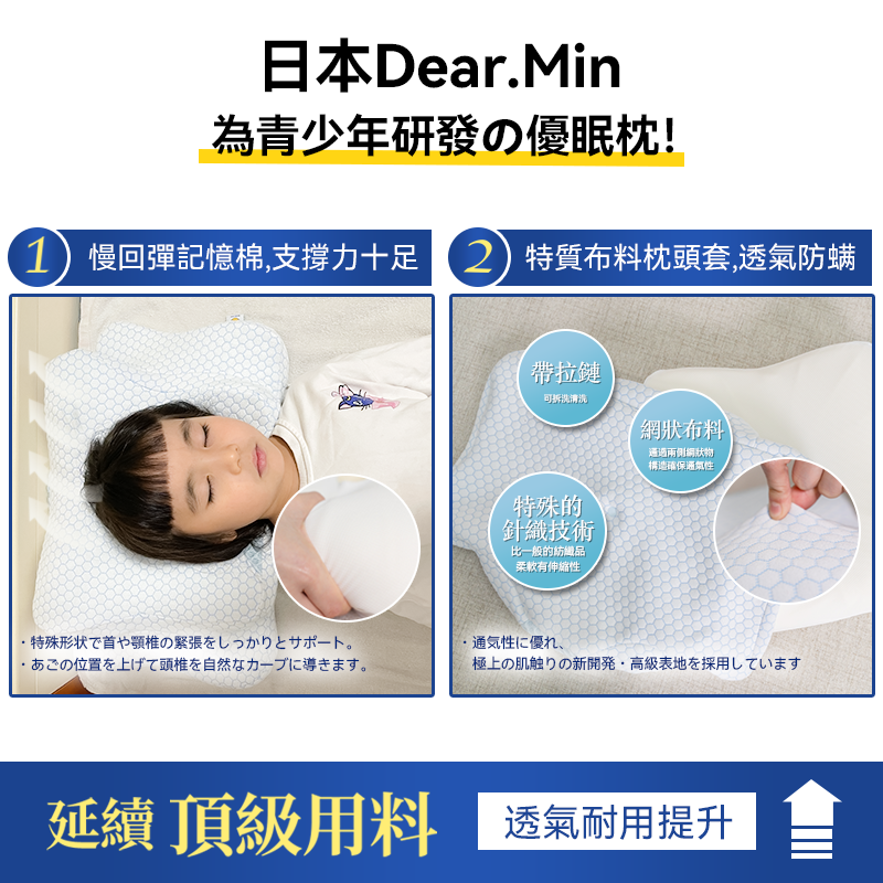 日本DEAR.MIN青少年優眠枕