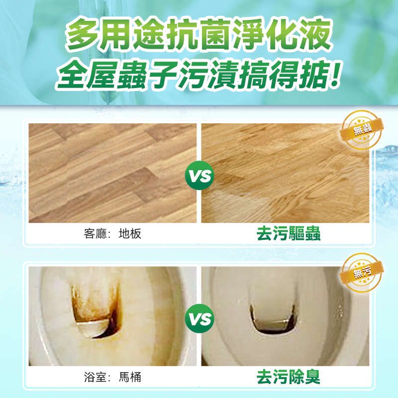Double Clean天然植萃安全專利抗菌驅蟲萬用清潔劑