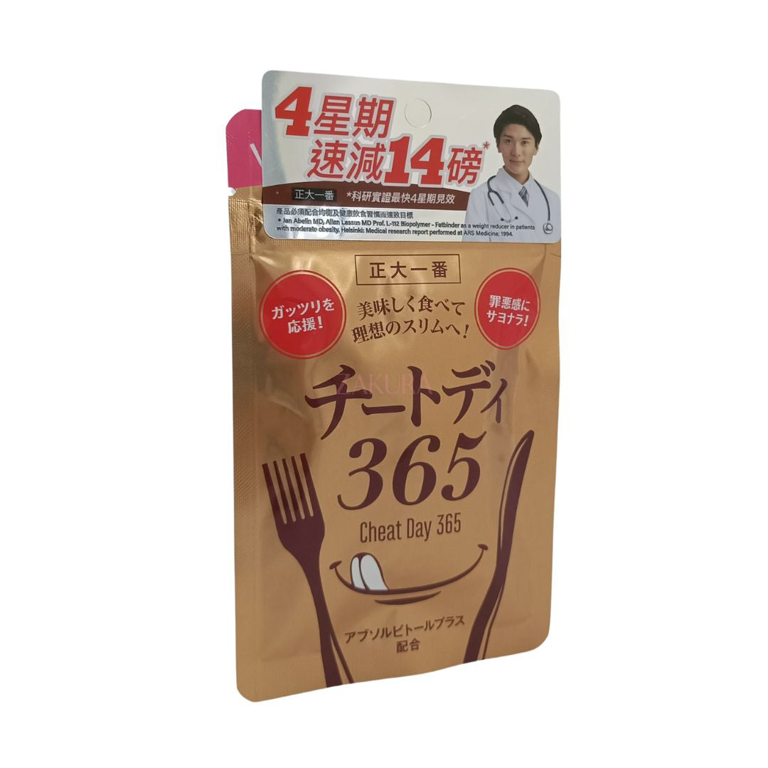 正大一番 CHEAT DAY 365 減磅丸 40粒