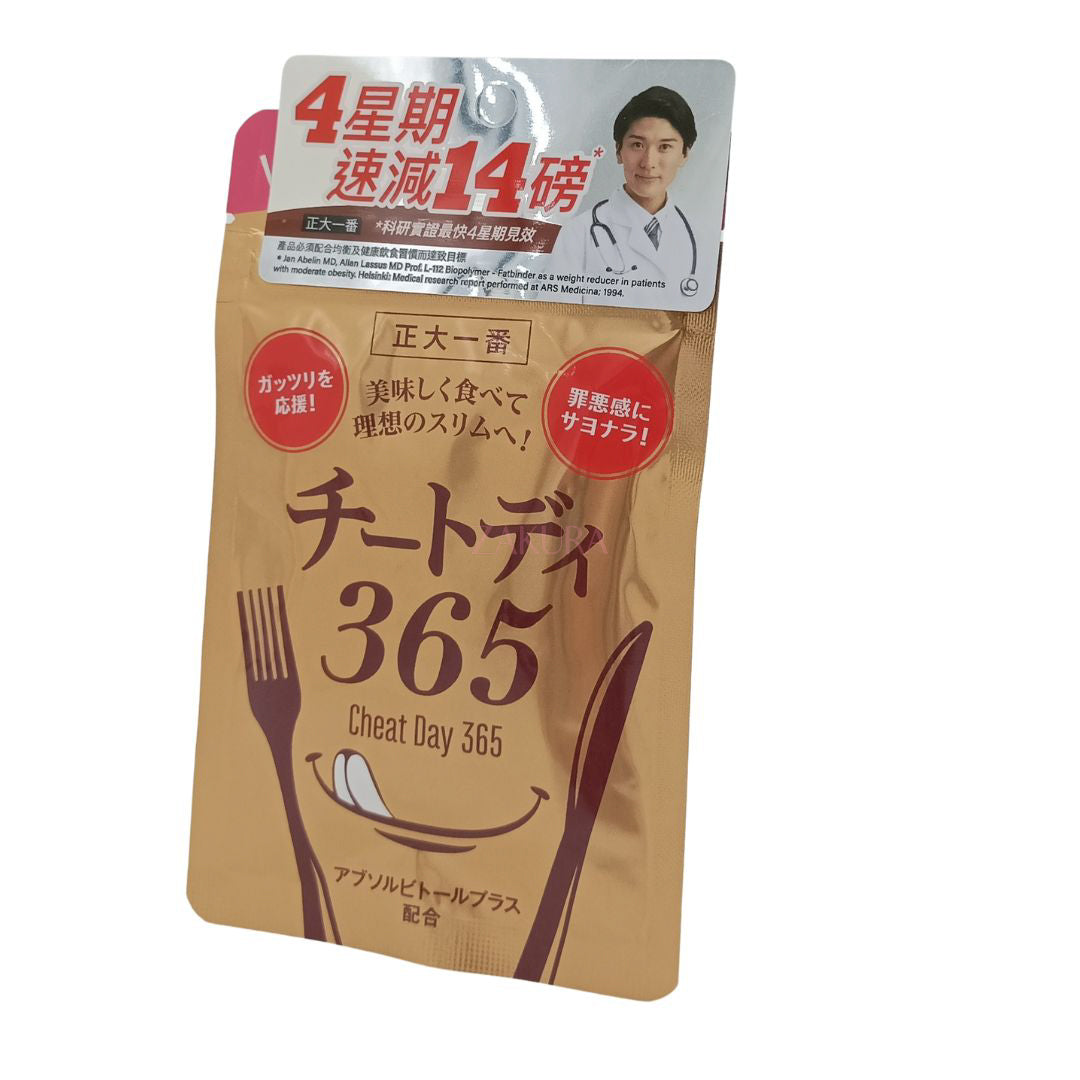 正大一番 CHEAT DAY 365 減磅丸 40粒