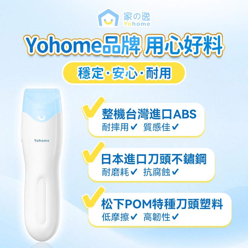 日本Yohome 輕音安全三防易 用易清吸蓄兒童理髮器