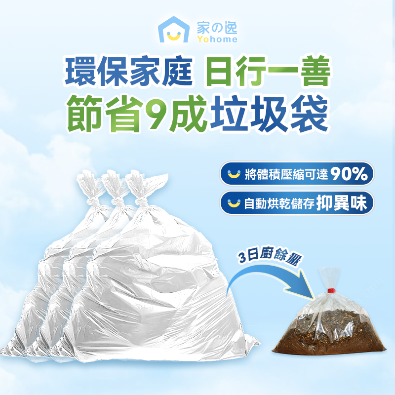 日本Yohome 智能粉化減量發 酵堆肥可視窗自清潔可卸洗 刀組多用途環保廚餘機PRO