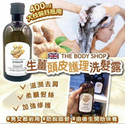 THE BODY SHOP 生薑洗髮水400ML