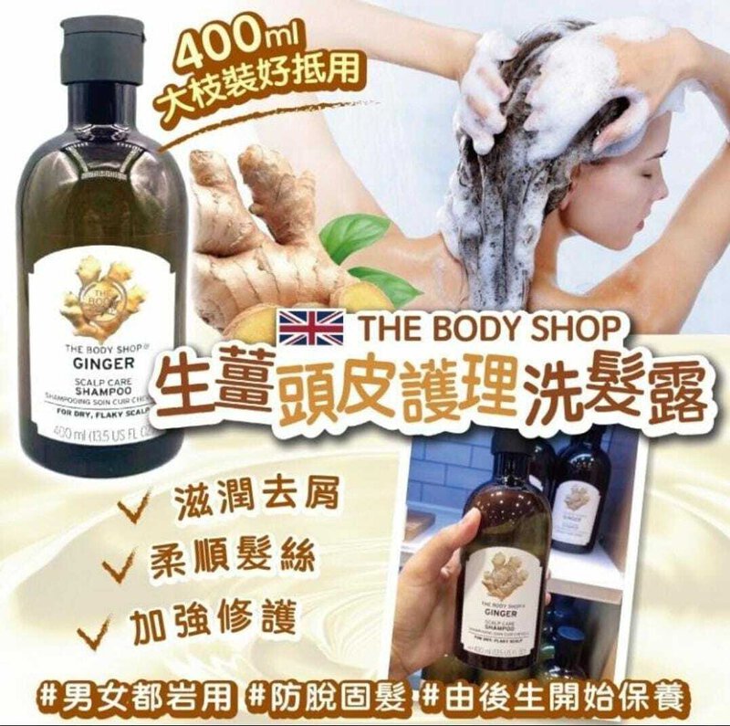 THE BODY SHOP 生薑洗髮水400ML