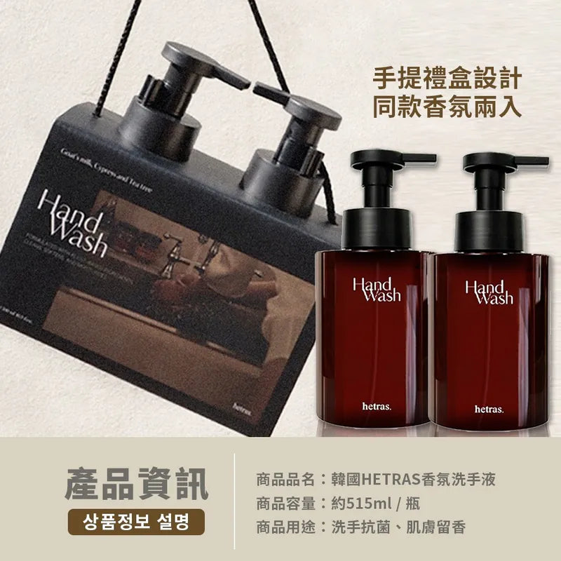 HETRAS - 慕斯泡泡香氛洗手液 515ml x 2pcs (沐浴鬱金香 )