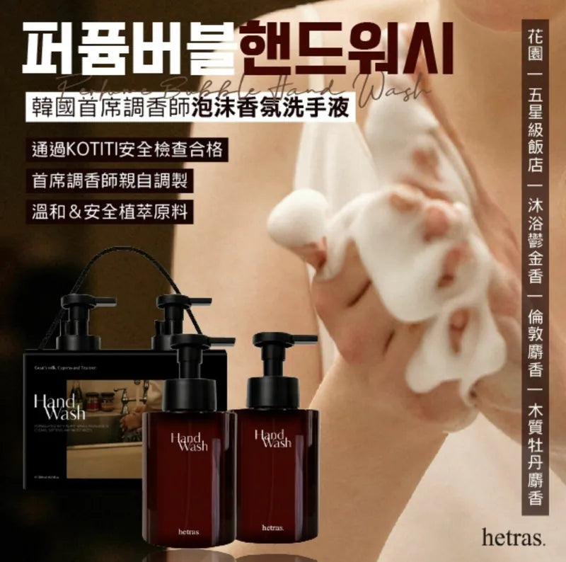 HETRAS - 慕斯泡泡香氛洗手液 515ml x 2pcs (沐浴鬱金香 )