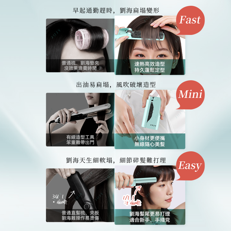 日本JUJY 無線迷你折疊隨時劉海髮尾快速造型NCT恆溫速熱便攜隨身造型梳