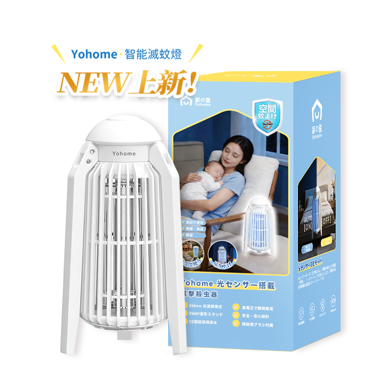日本Yohome 仿生UVA光誘電 觸滅可放掛立有線無線兩用 光感滅蚊機 PRO 2.0