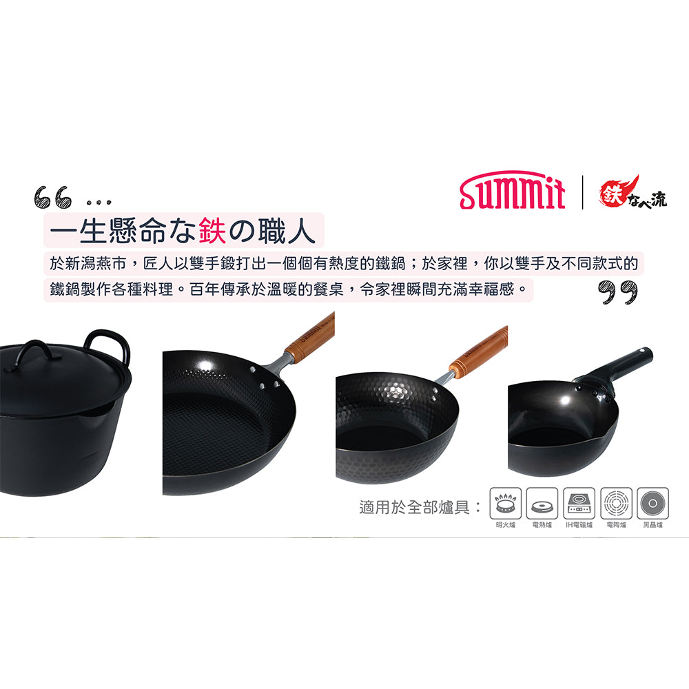 日本燕三条製鐵流｜鐵炸鍋系列 雙柄高身連蓋炸鍋 20cm