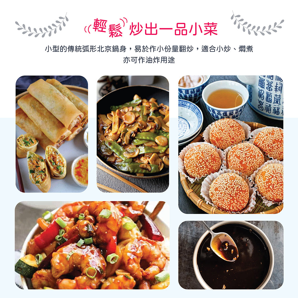 日本燕三条製鐵流｜鐵炒鍋系列 北京鍋 20cm