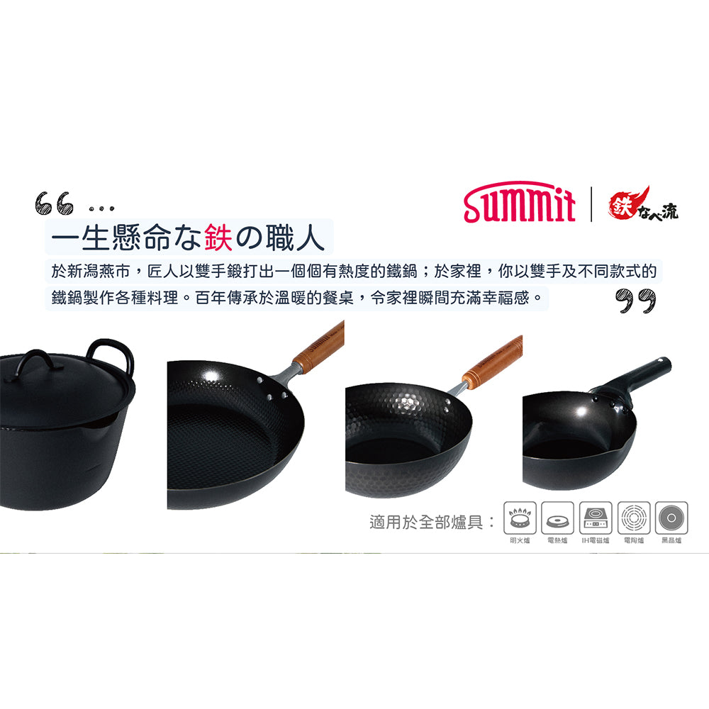 日本燕三条製鐵流｜鐵炒鍋系列 槌目北京鍋 27cm