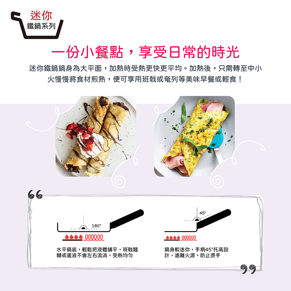 日本燕三条製鐵流｜迷你鐵鍋系列 班戟煎鍋 20cm