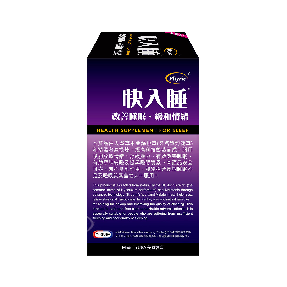 Phyric - Phyric 增強版快入睡30粒