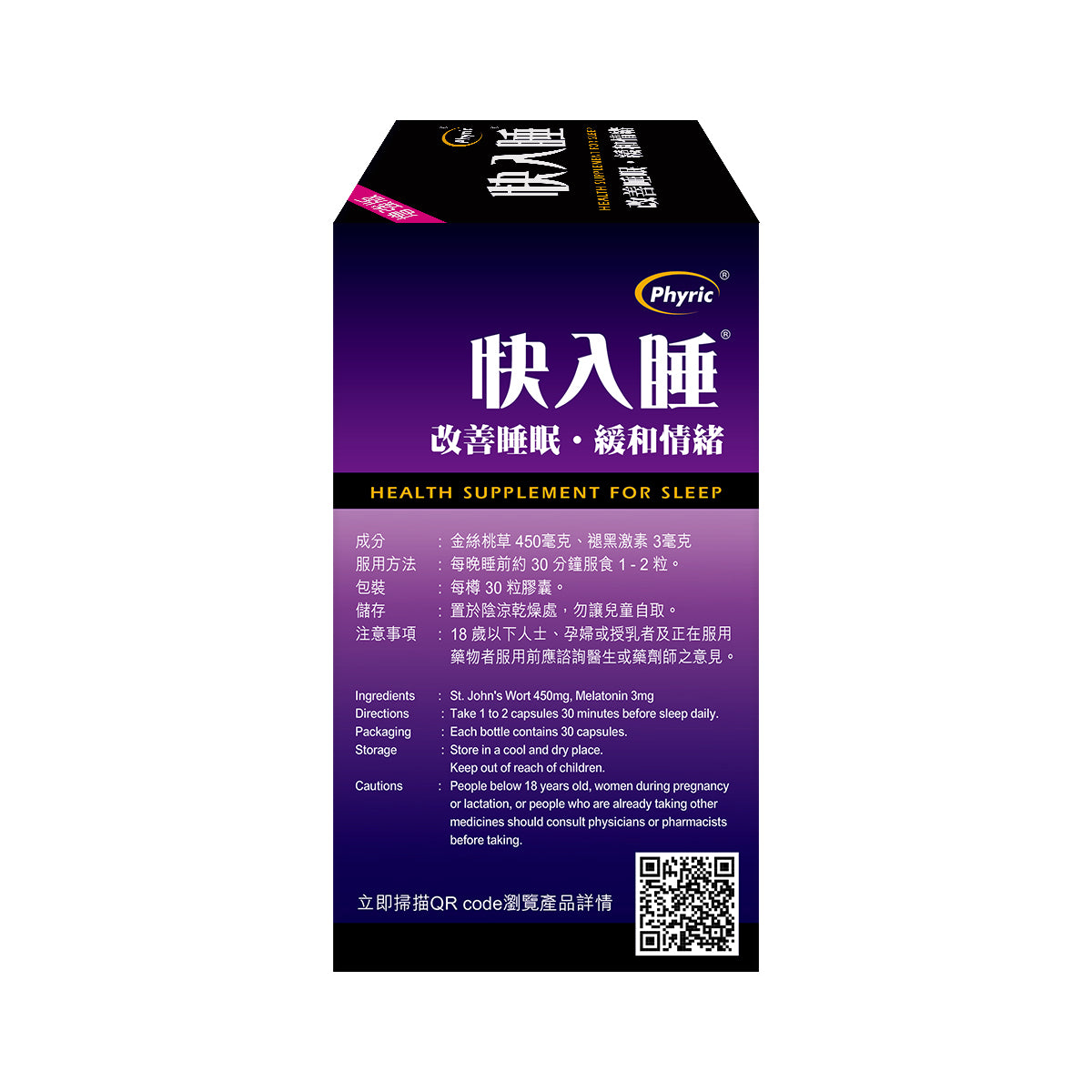 Phyric - Phyric 增強版快入睡30粒