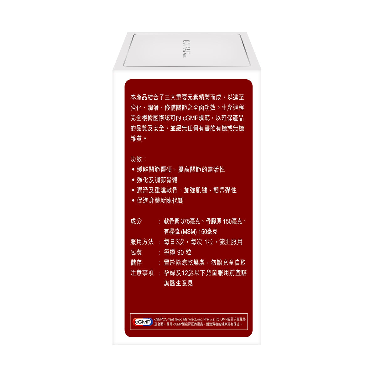 CUPAL - 古寶強骨力超級關節寶 90粒膠囊裝