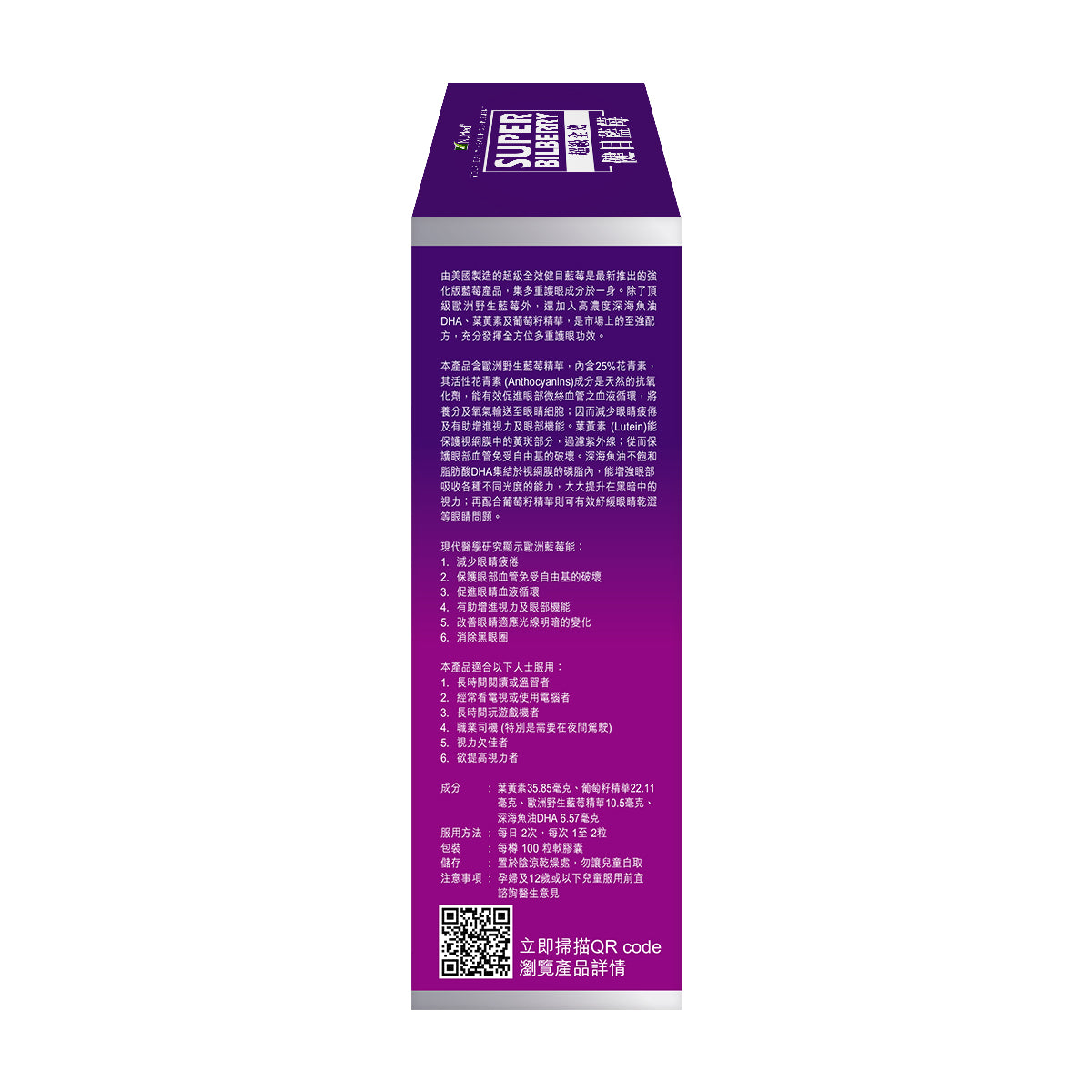 NuMed - NuMed 紐美超級全效健目藍苺100粒
