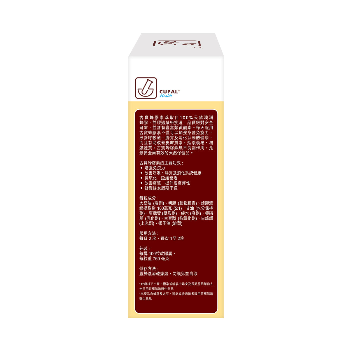 CUPAL - 古寶蜂膠素 100粒