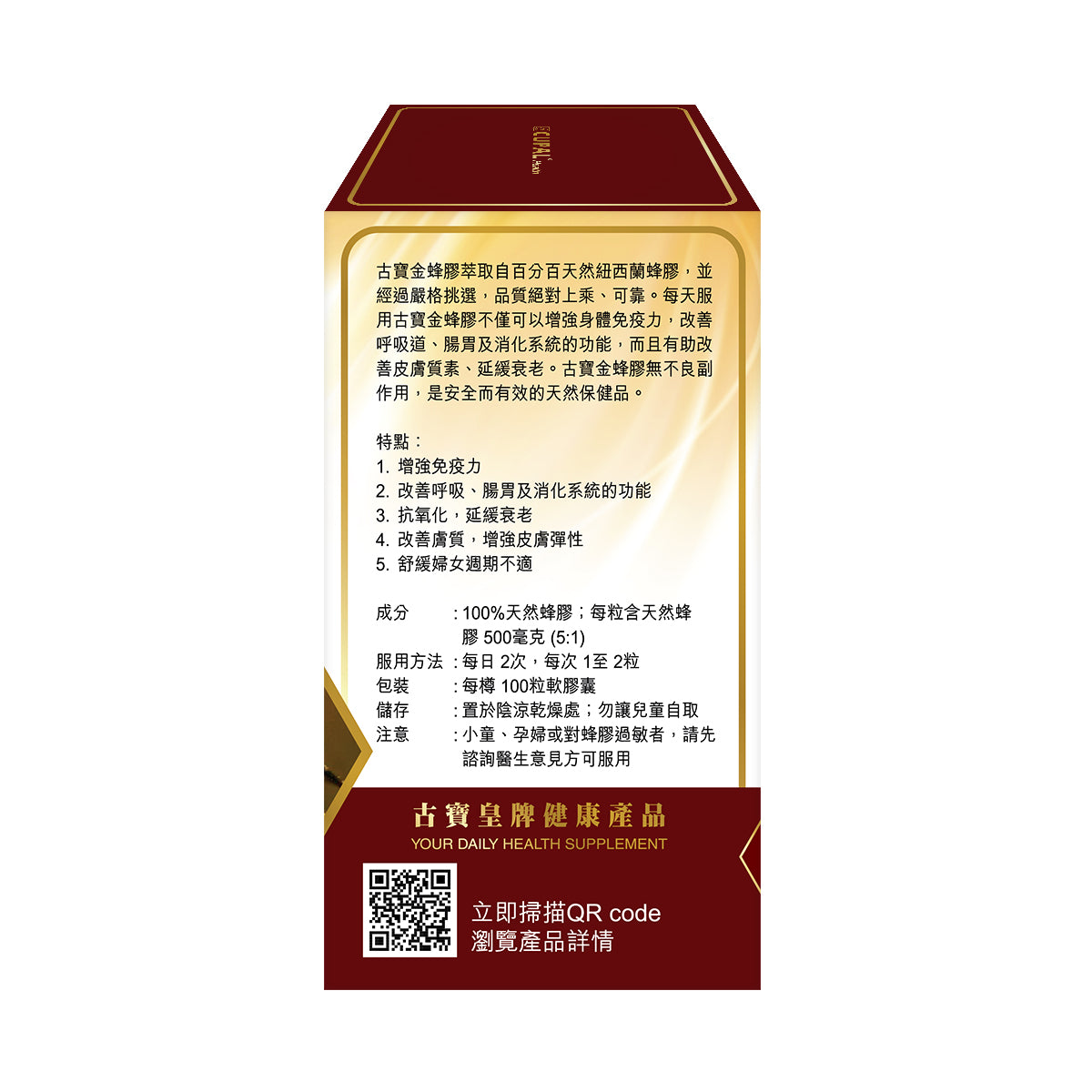 CUPAL - 古寶金蜂膠 100粒