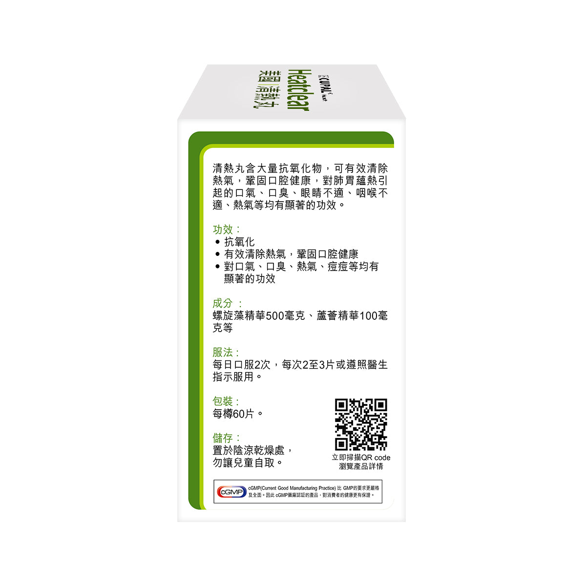 CUPAL - 古寶美國清熱丸60粒