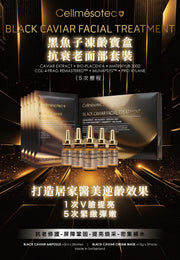 Cellmésotec 黑魚子凍齡寶盒抗衰老面部套裝