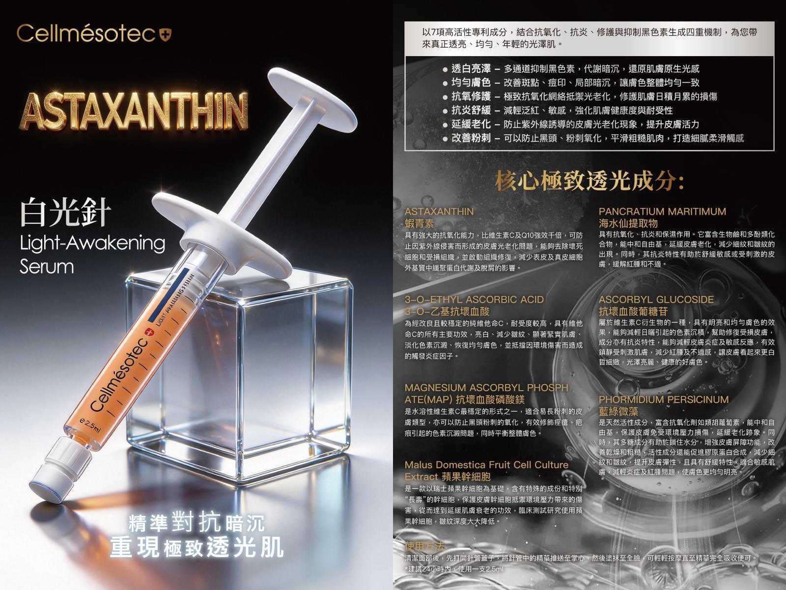 瑞士Cellmésotec白光針（銀盒）