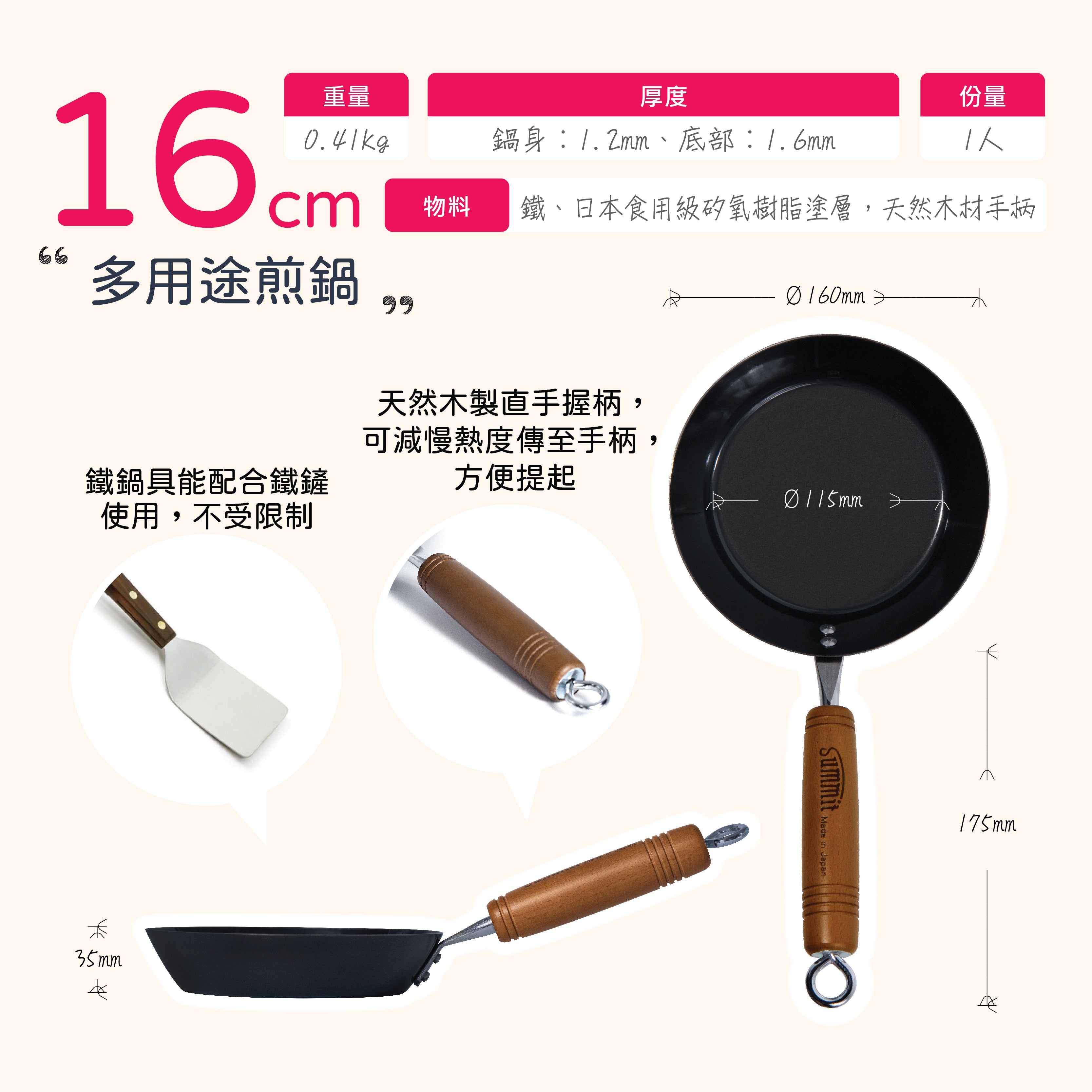 日本燕三条製鐵流｜鐵煎鍋系列 多用途煎鍋 16cm
