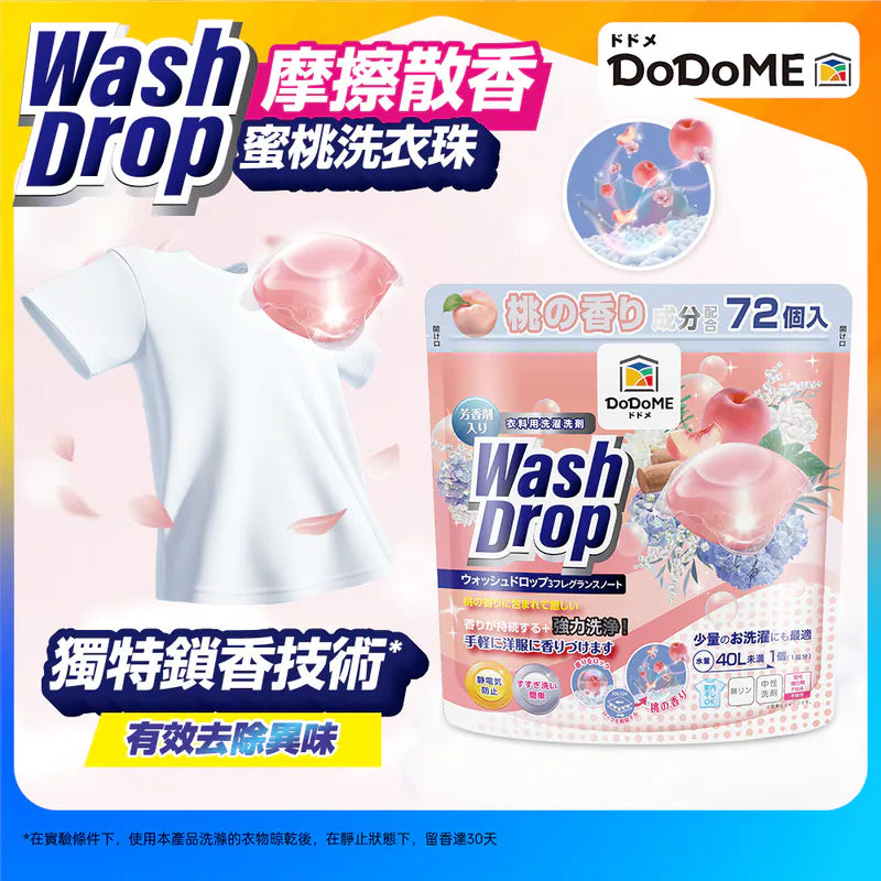 DoDoME 粉紅桃子洗衣珠(72粒)