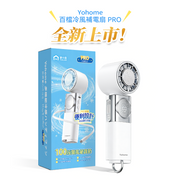 日本Yohome 百檔無極強風 TEC冰感貼膚降溫長續航七合 一應急補電多用隨身迷你風 扇 PRO