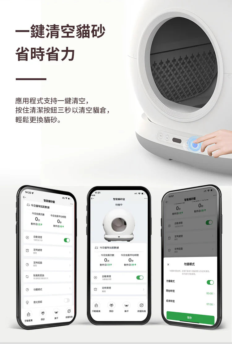 One For Pets-WIFI智能滾筒貓砂機