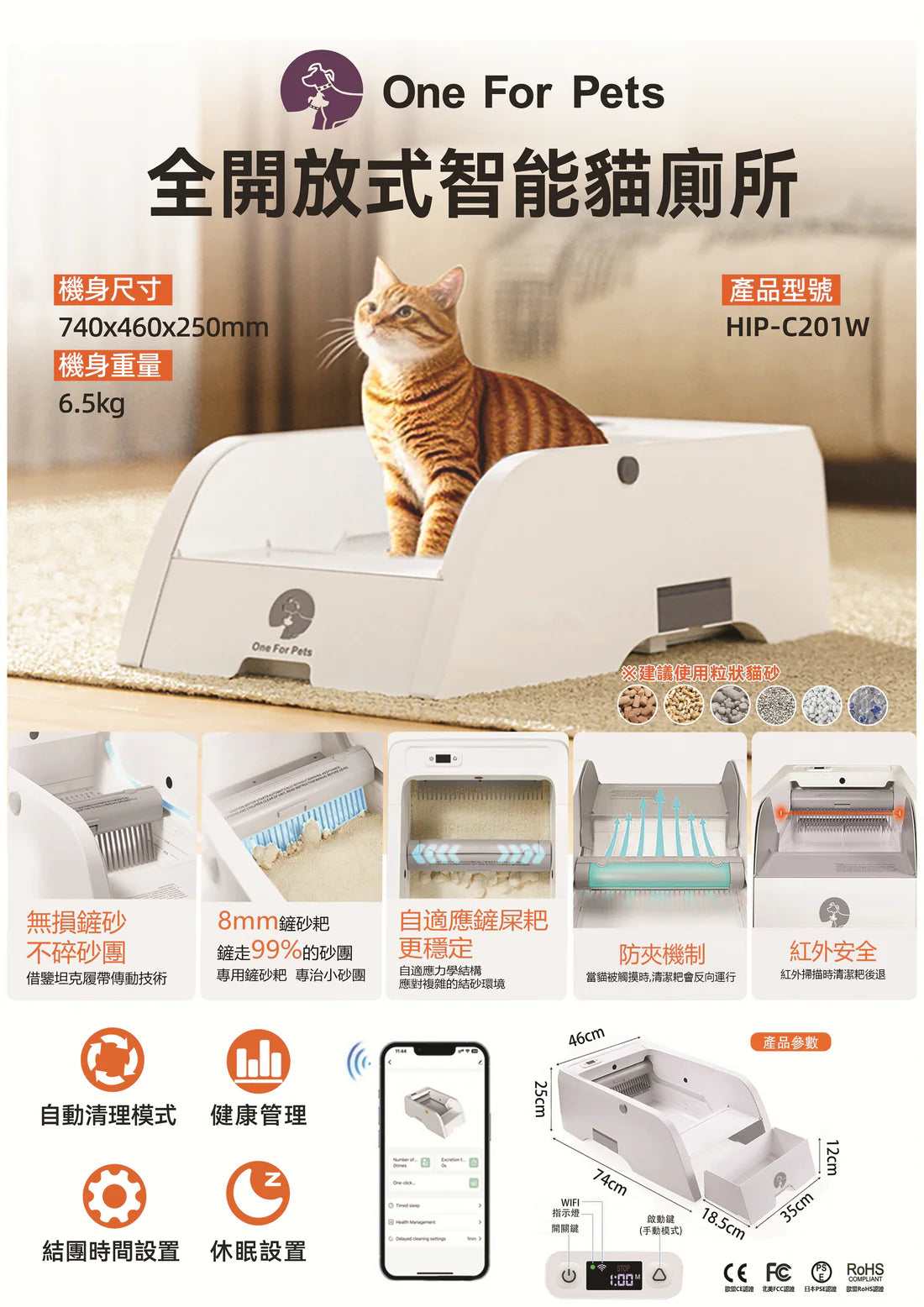One For Pets-全開放式自動貓砂機