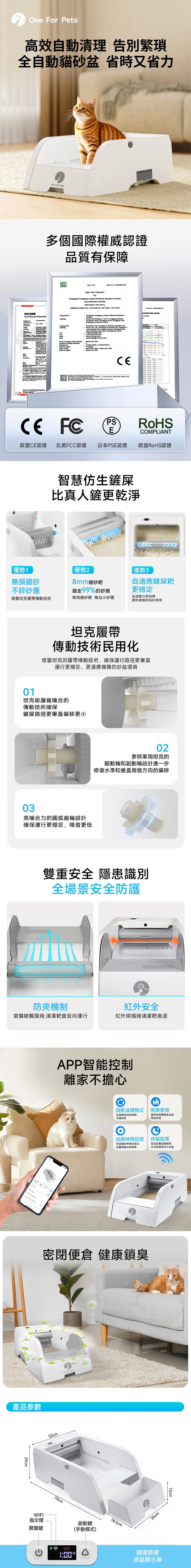 One For Pets-全開放式自動貓砂機