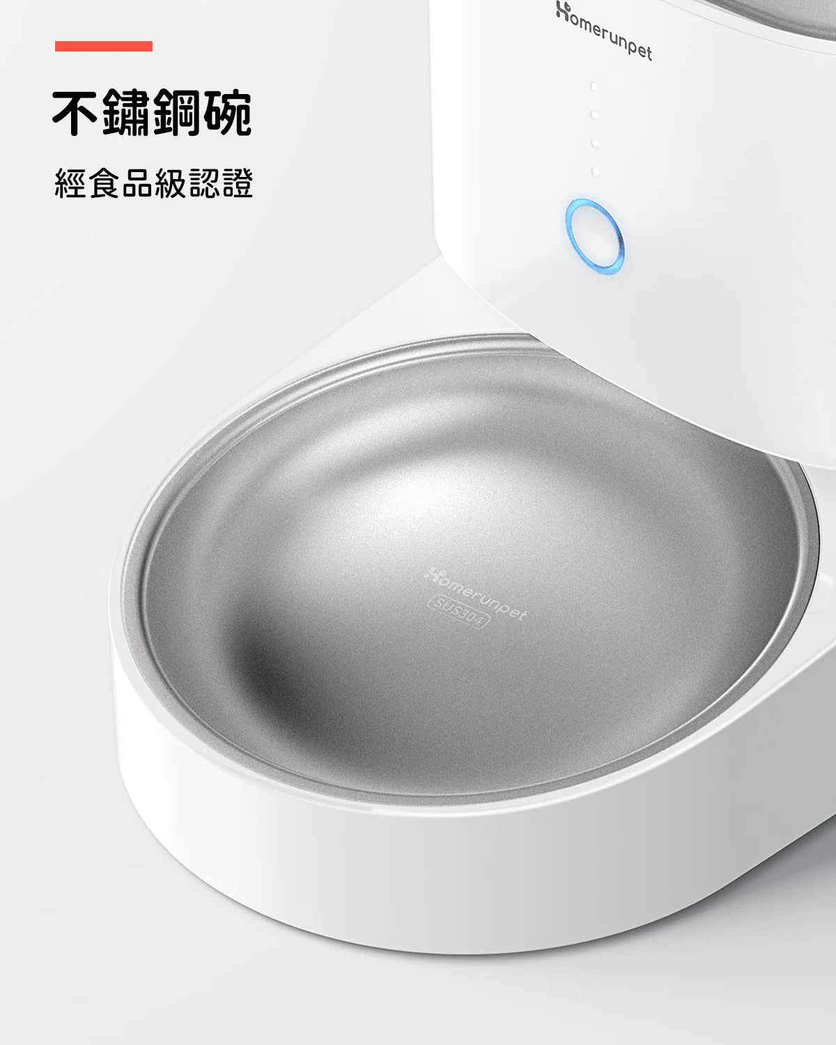 HomerunPet-寵物智能遠程餵食器（含不鏽鋼餵食碗）