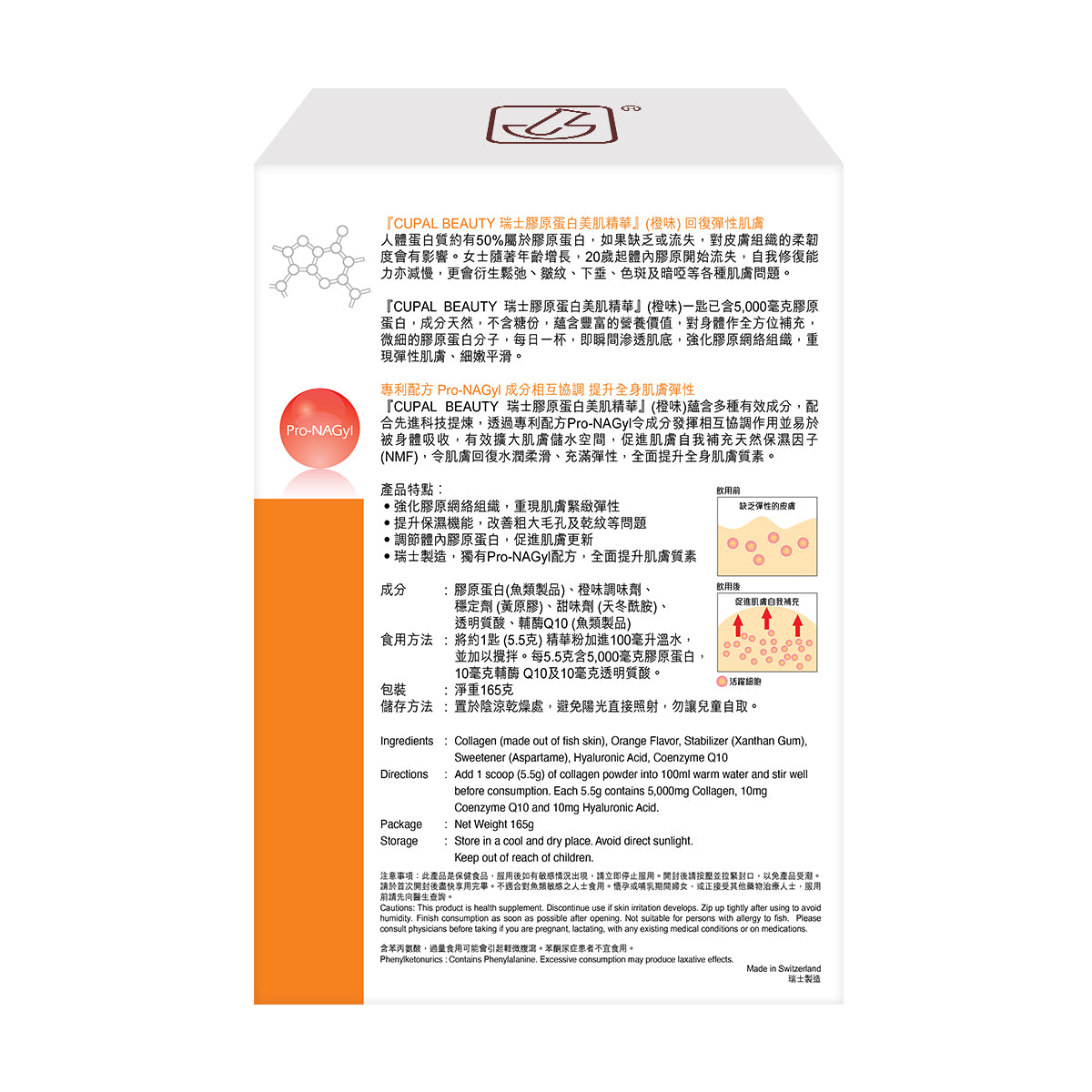 CUPAL - CUPAL Beauty 瑞士膠原蛋白美肌精華-橙味 165克