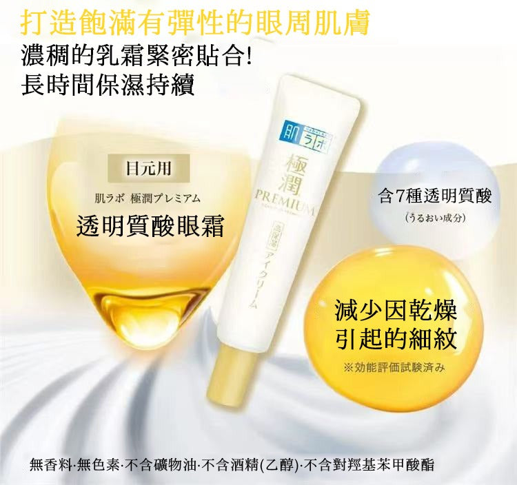 樂敦製藥 肌研 極潤 金緻高效保濕眼霜 20G（金色）