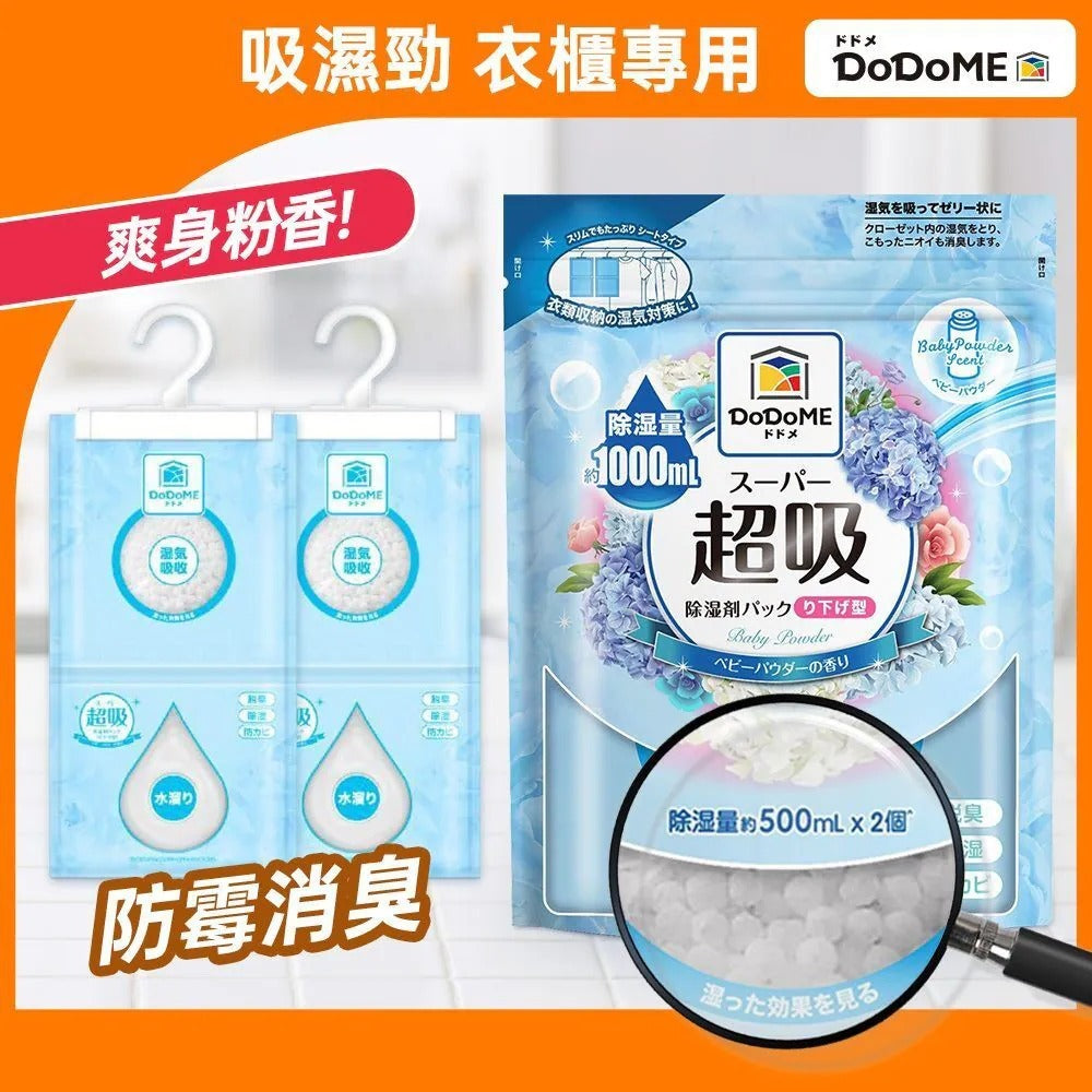 超吸吸濕掛裝500mL 香氛系列 (爽身粉)  (500mL x 2個裝) x3